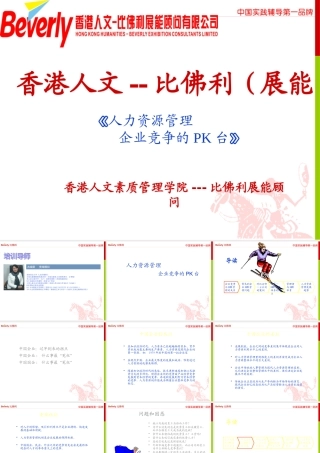 《人力资源管理企业竞争的PK台》