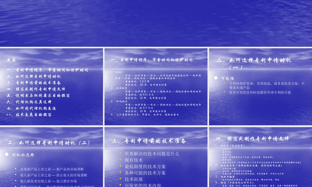 专利申请流程及