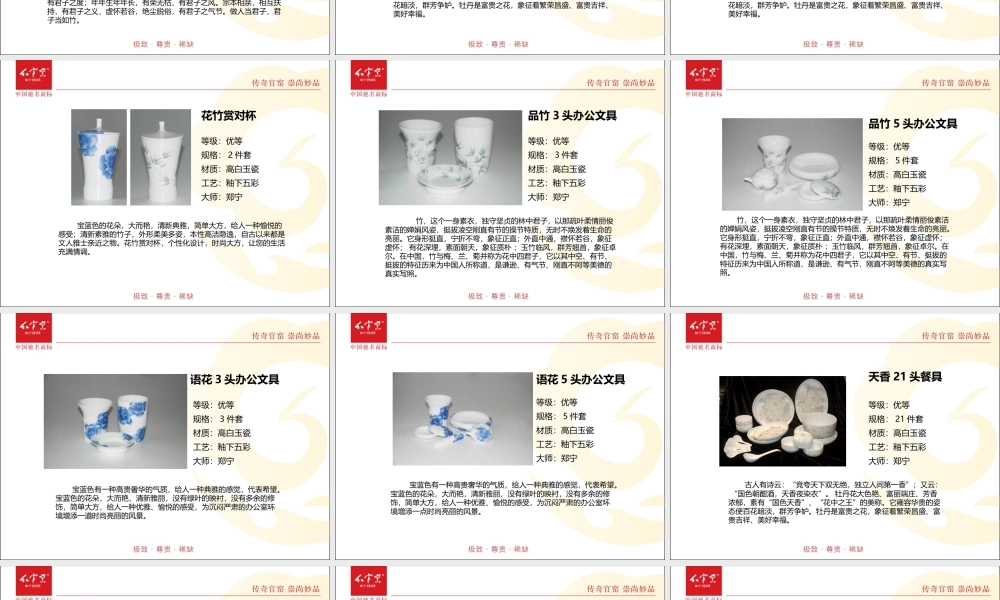 XXXX年红官窑第二届加盟商年会新品瓷器介绍