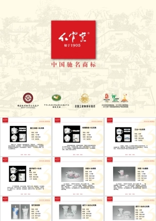 XXXX年红官窑第二届加盟商年会新品瓷器介绍