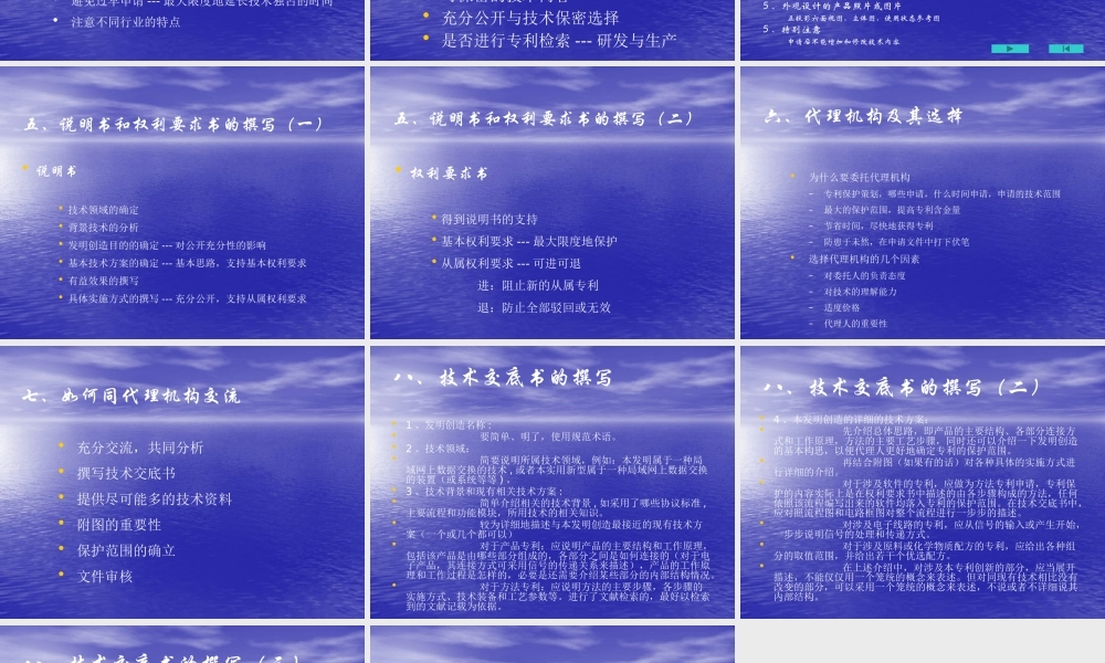 专利申请流程及申请中应注意的事项讲义