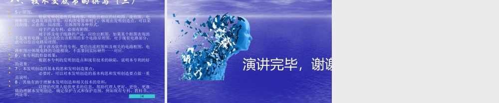 专利申请流程及申请中应注意的事项讲义