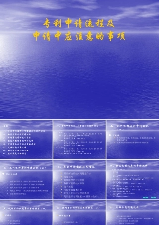 专利申请流程及申请中应注意的事项讲义