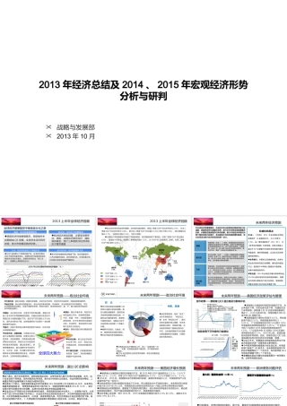 XXXX年宏观经济形势分析与研判(战略与发展部)