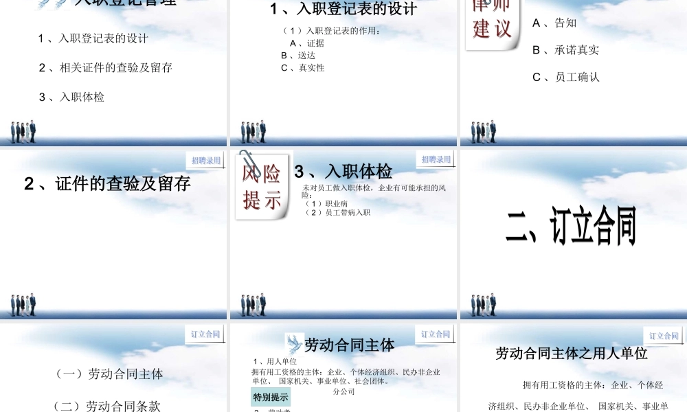 《人力资源全流程风险防控》