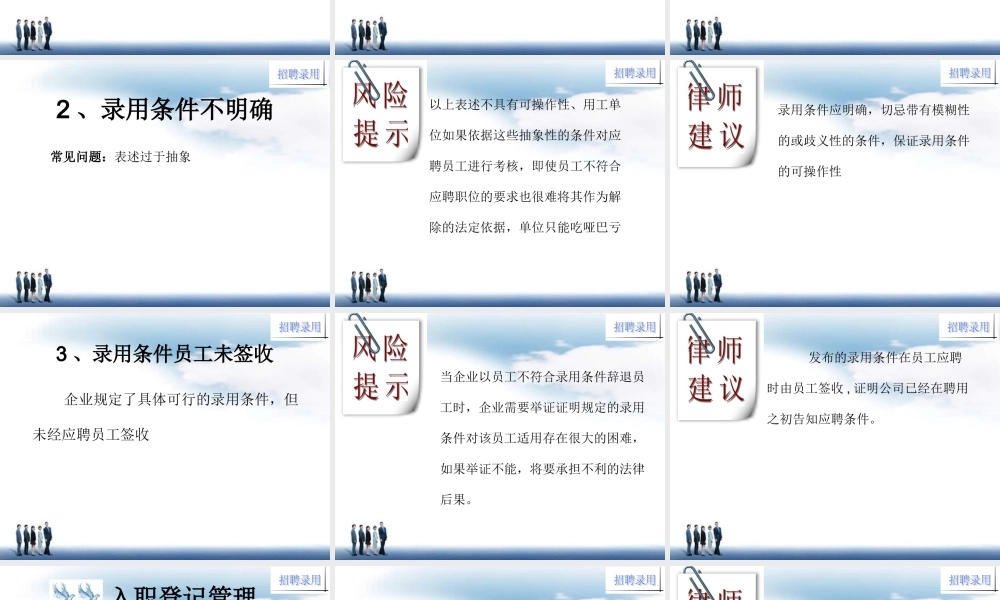 《人力资源全流程风险防控》课程