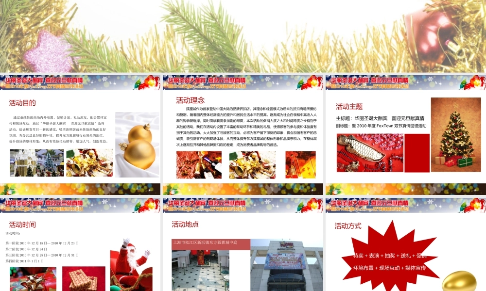 XXXX年狐狸城品牌折扣店节日活动策划案