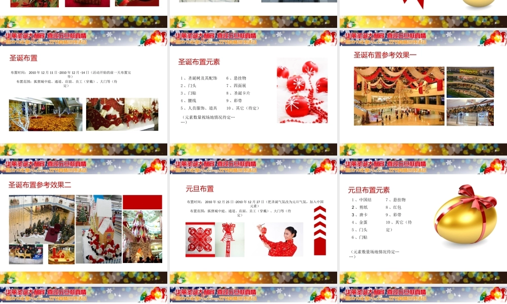 XXXX年狐狸城品牌折扣店节日活动策划案