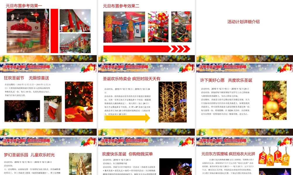 XXXX年狐狸城品牌折扣店节日活动策划案