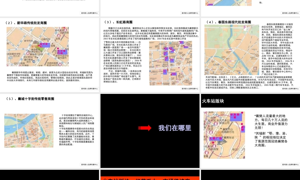 XXXX年湖北襄樊卧龙项目整合推广策略
