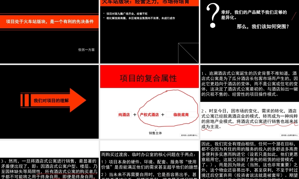 XXXX年湖北襄樊卧龙项目整合推广策略