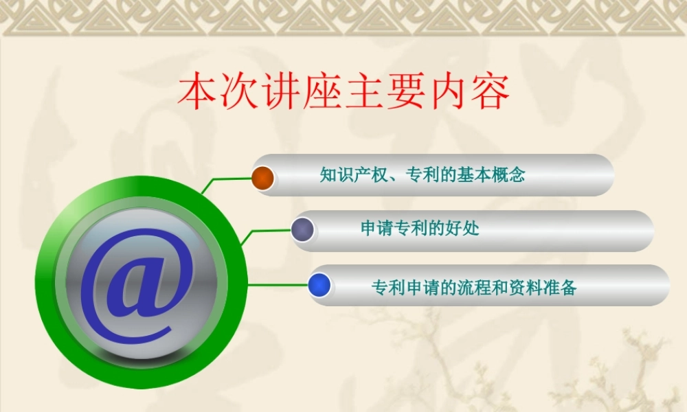 专利申请流程及资料准备课件