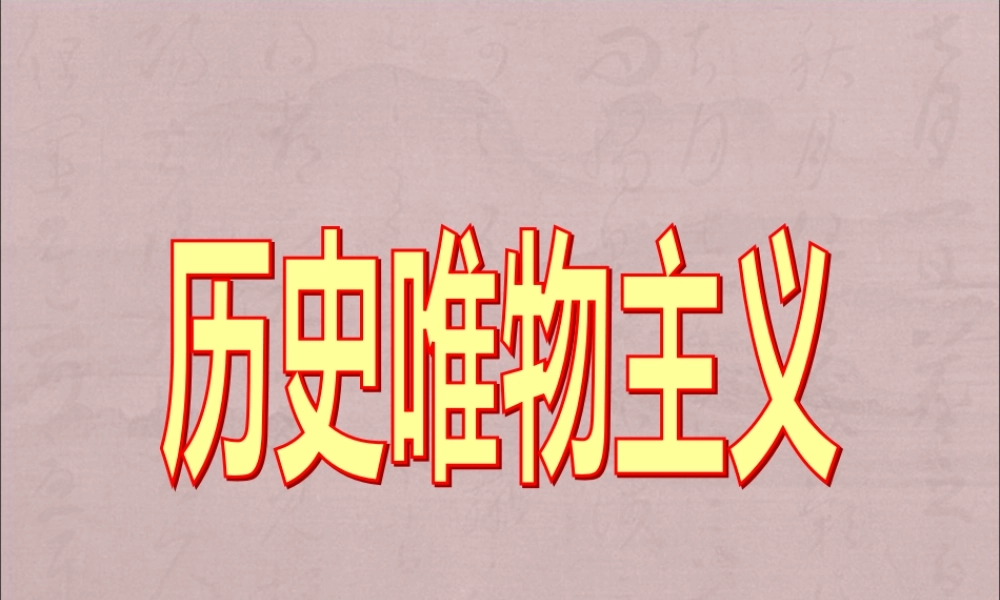 《认识社会与价值选择》课件(41张)