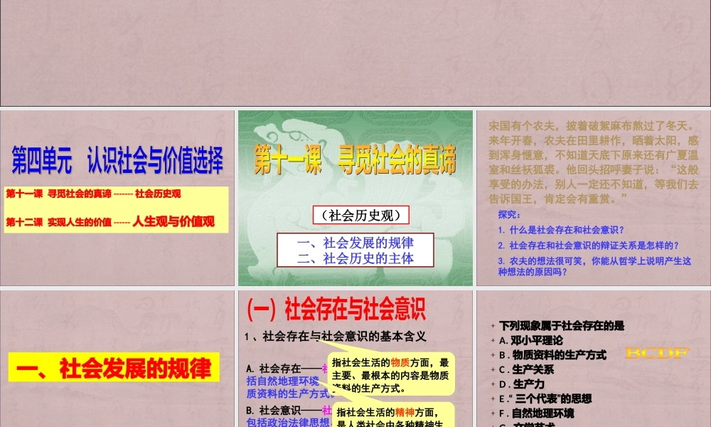 《认识社会与价值选择》课件(41张)