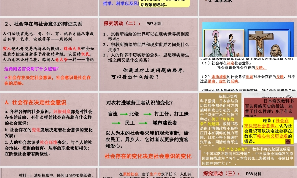 《认识社会与价值选择》课件(41张)