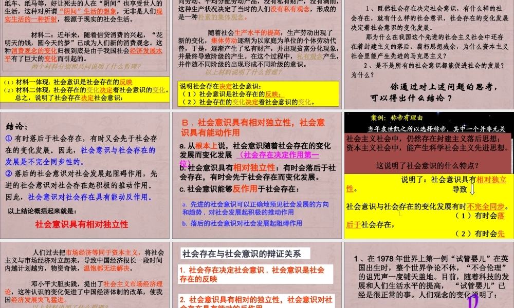 《认识社会与价值选择》课件(41张)