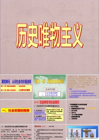 《认识社会与价值选择》课件(41张)