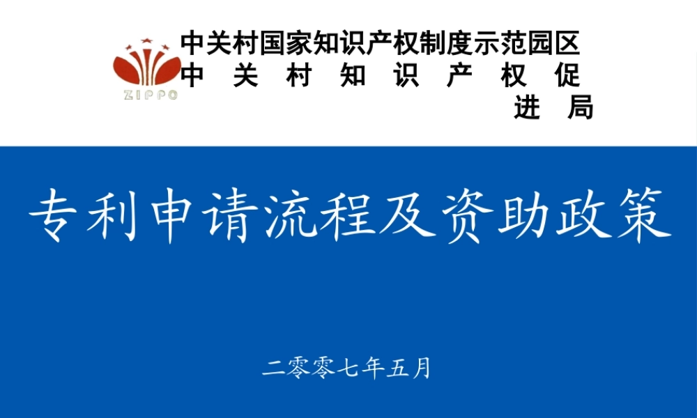 专利申请流程及资助政策ppt-机构知识管理方案的项目建议