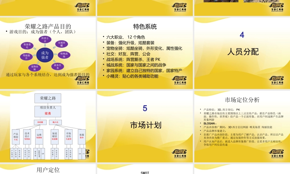《荣耀之路》运营计划书0811
