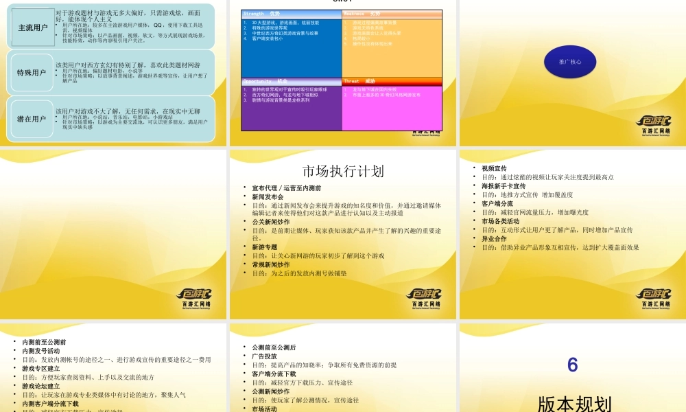 《荣耀之路》运营计划书0811