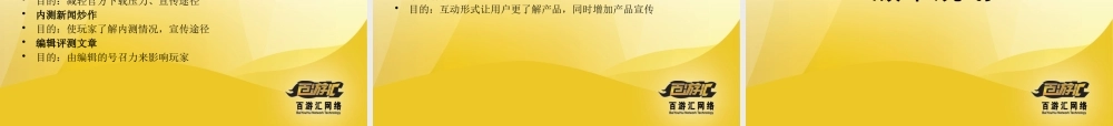 《荣耀之路》运营计划书0811