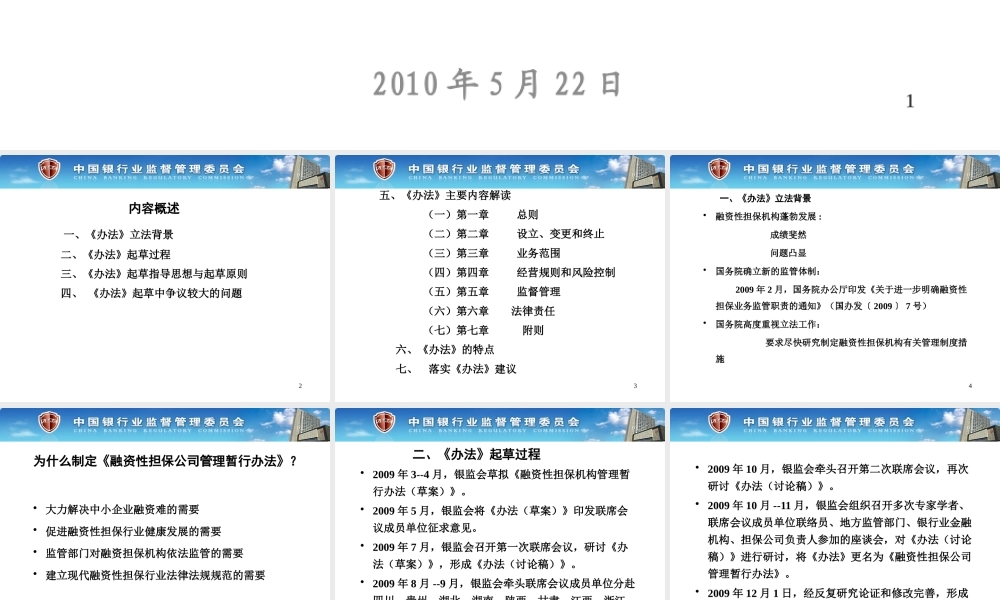 《融资性担保公司管理暂行办法》解读0618