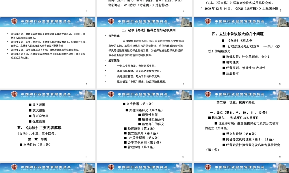 《融资性担保公司管理暂行办法》解读0618