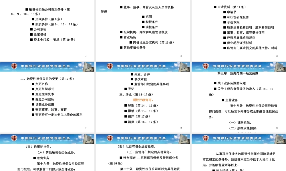 《融资性担保公司管理暂行办法》解读0618