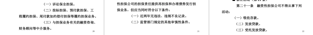 《融资性担保公司管理暂行办法》解读0618