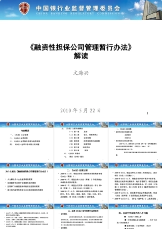 《融资性担保公司管理暂行办法》解读0618