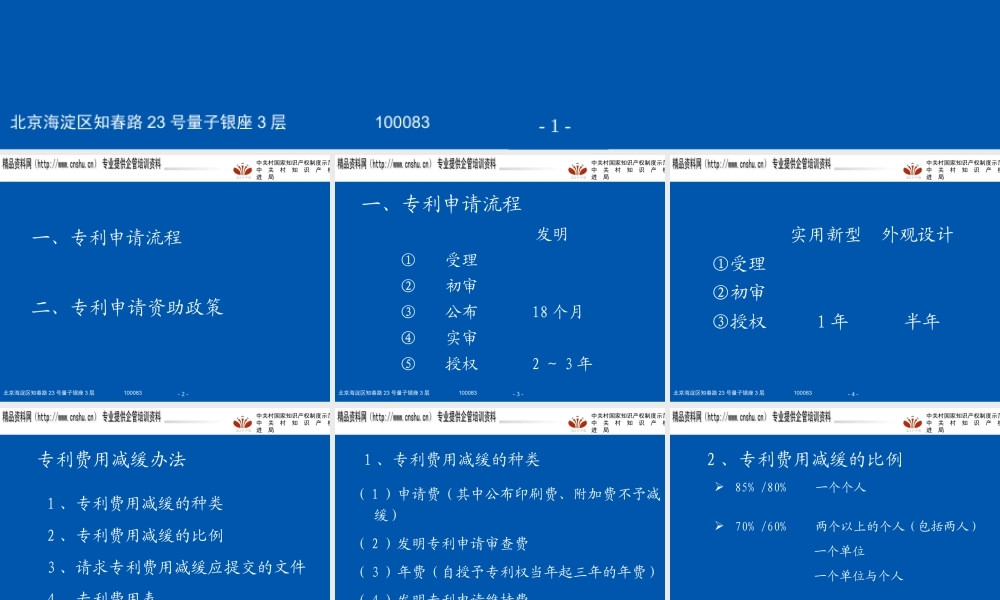 专利申请流程与资助政策