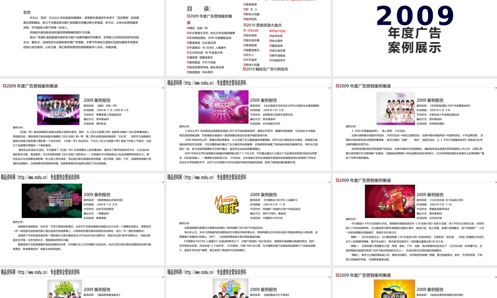 XXXX年湖南电视台娱乐广告招商快辑(ppt 37) 