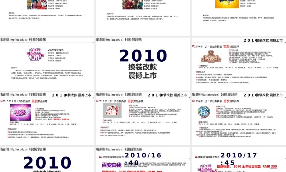 XXXX年湖南电视台娱乐广告招商快辑(ppt 37) 
