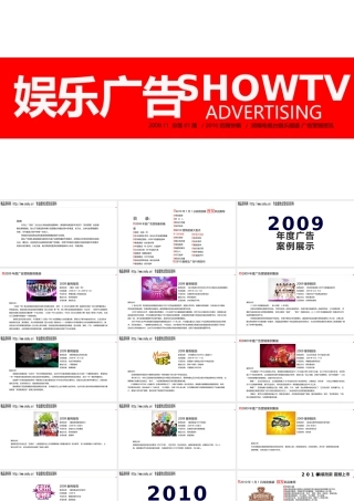 XXXX年湖南电视台娱乐广告招商快辑(ppt 37) 