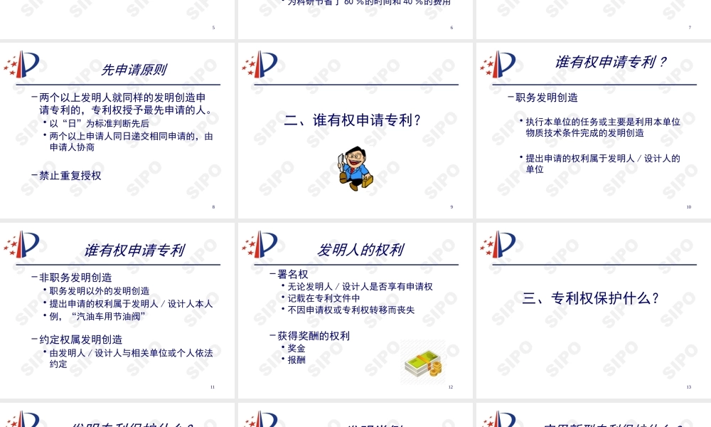 专利申请与审查制度概述