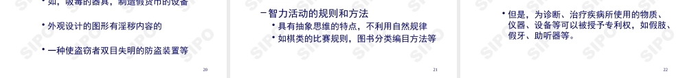 专利申请与审查制度概述