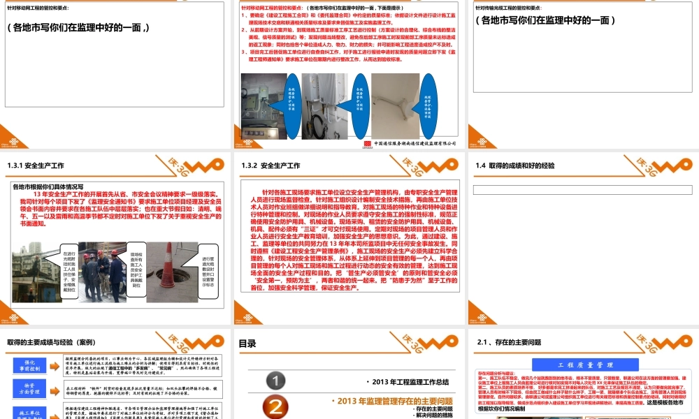 XXXX年湖南联通监理工作总结