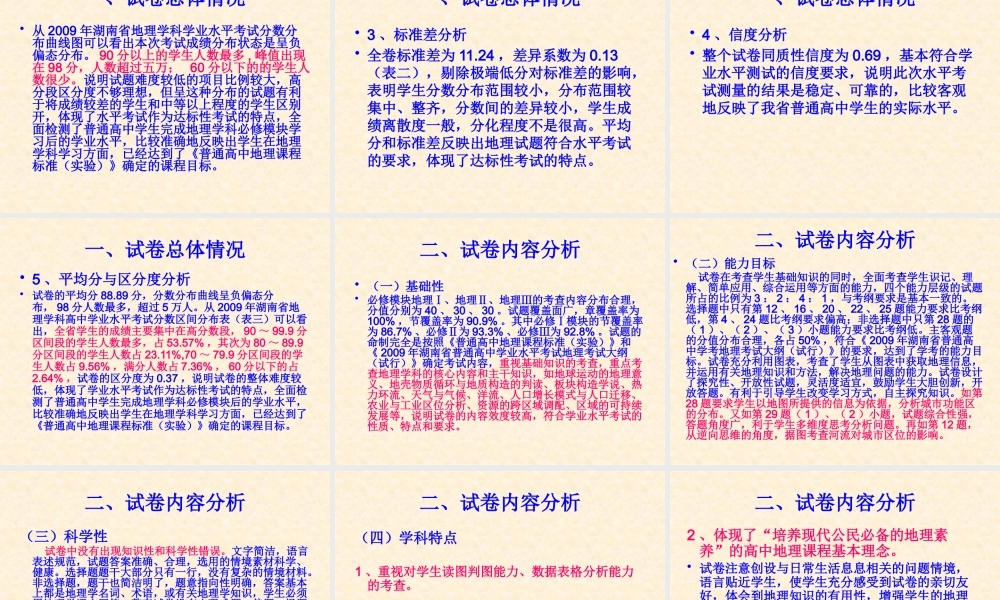 XXXX年湖南省高中地理学业水平考试复习策略