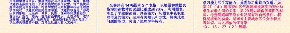 XXXX年湖南省高中地理学业水平考试复习策略