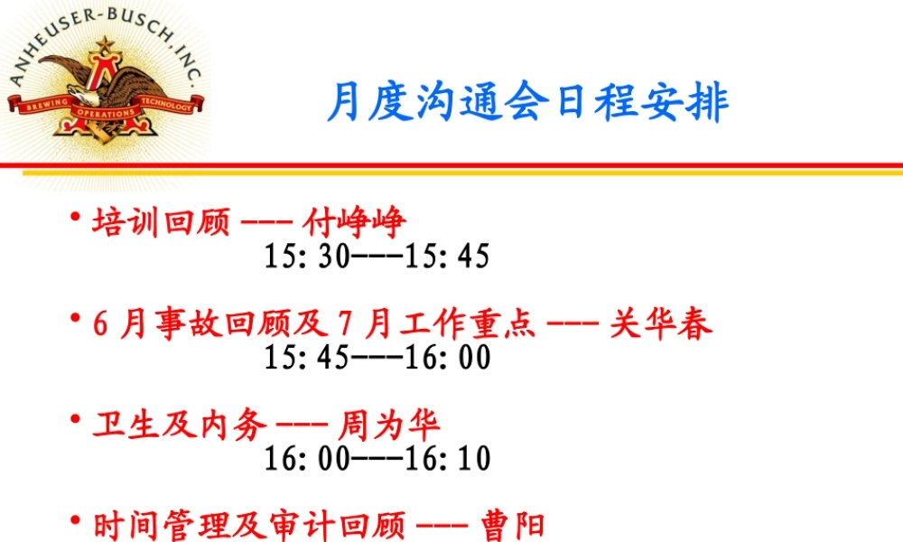 《如何帮助员工有效地进行时间管理》附时间管理测评与答案