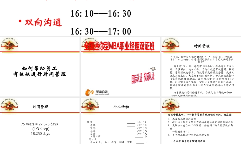 《如何帮助员工有效地进行时间管理》附时间管理测评与答案