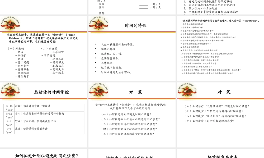 《如何帮助员工有效地进行时间管理》附时间管理测评与答案