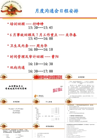《如何帮助员工有效地进行时间管理》附时间管理测评与答案