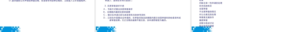 专利申请与审批流程讲义