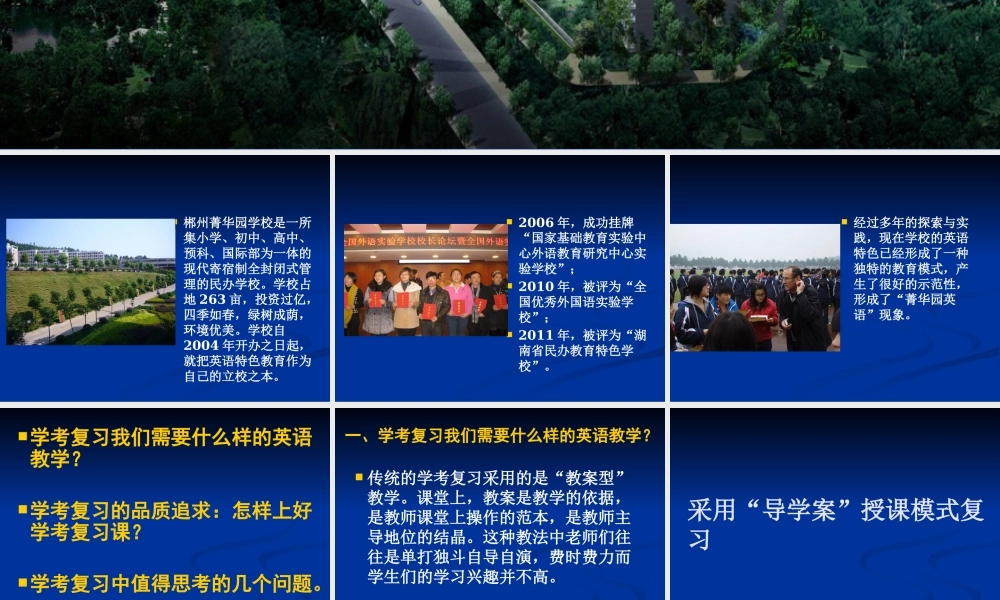 XXXX年湖南省高中学业水平考试英语备考策略