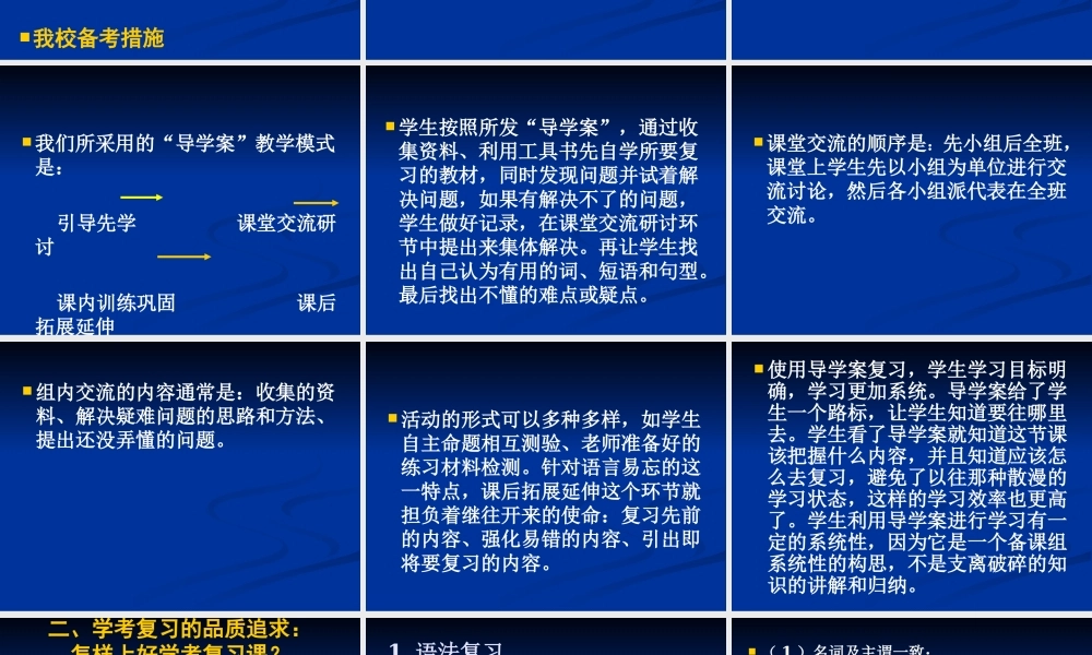 XXXX年湖南省高中学业水平考试英语备考策略
