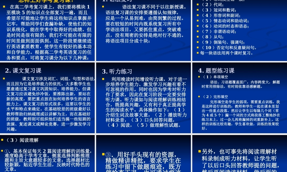 XXXX年湖南省高中学业水平考试英语备考策略