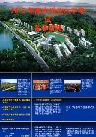 XXXX年湖南省高中学业水平考试英语备考策略