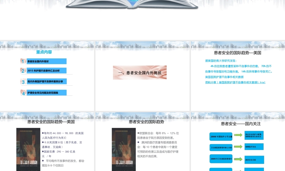 XXXX年护理不良事件年度分析报告