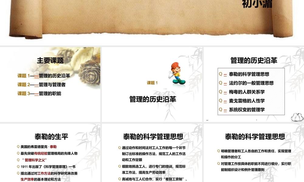 《如何成为出色的经理》--6课时